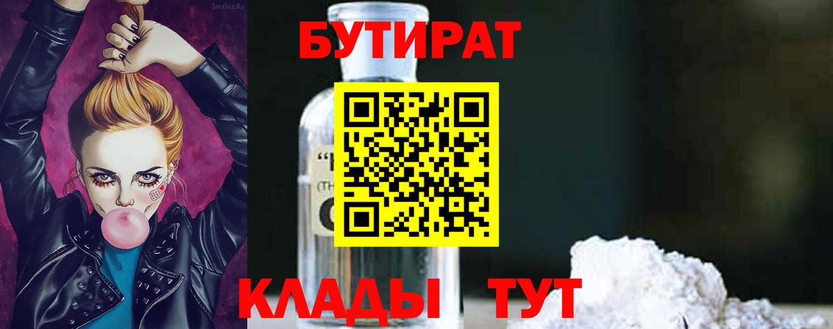 Владимир  Бутират 99%  Вход с VPN 