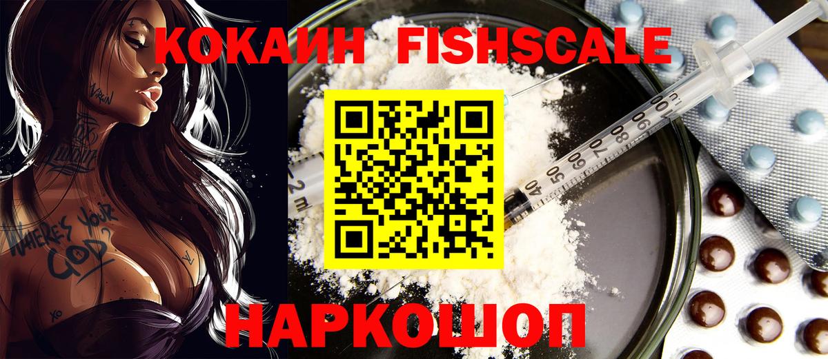 Владимир  Кокаин FishScale  Вход с VPN  Cocaine 98% 
