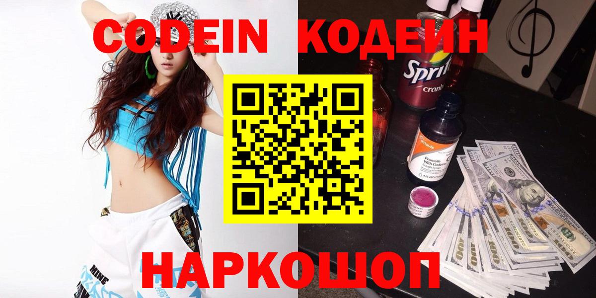 Владимир  Кодеиновый сироп Lean напиток Lean (лин)  Вход с VPN  Codein Purple Drank 