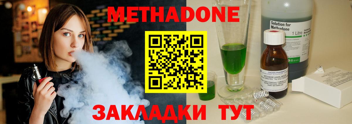 Метадон VHQ  Вход с VPN  Метадон кристалл  Владимир 